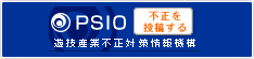 遊技産業不正対策情報機構